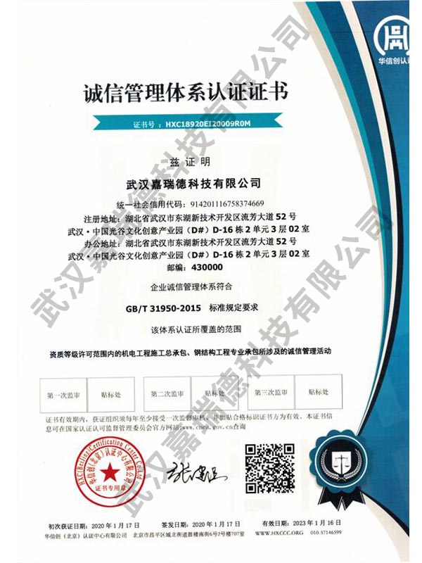  誠(chéng)信管理體系認(rèn)證證書(shū)